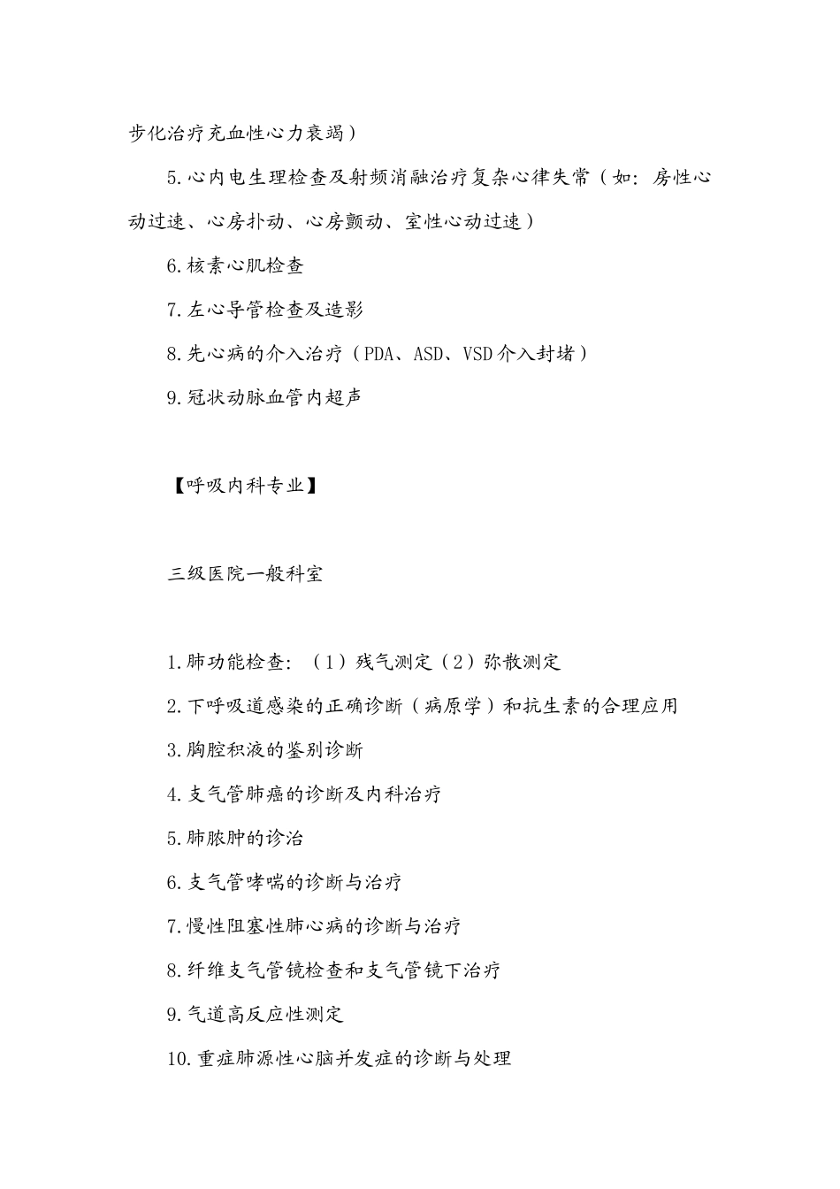 三级医院技术项目_第2页