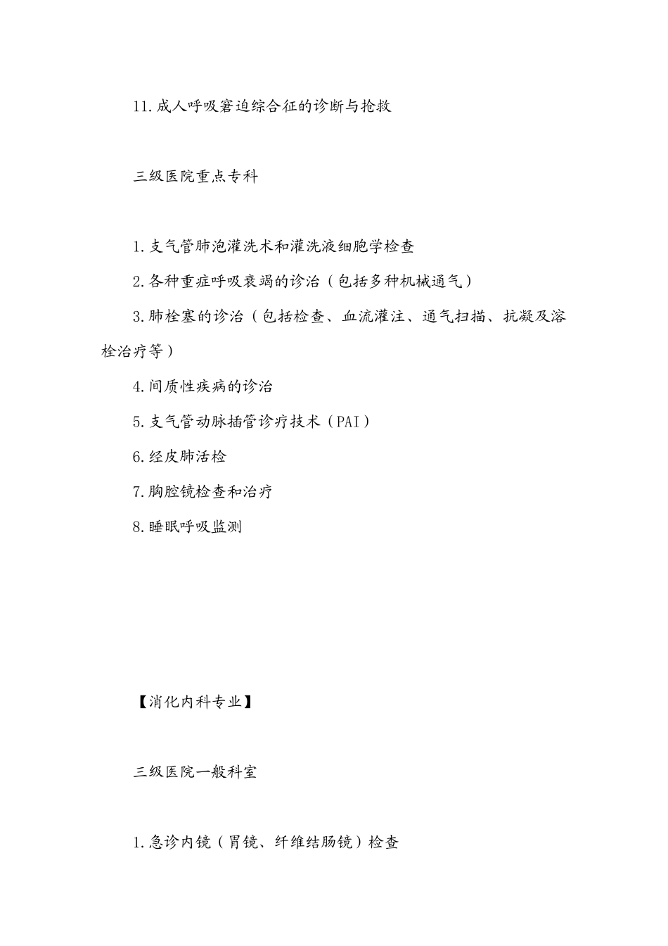 三级医院技术项目_第3页