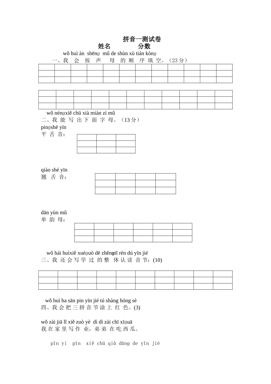 拼音一测试卷_第1页