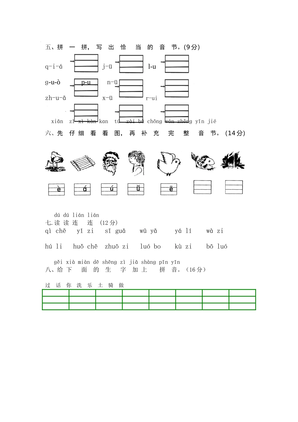 拼音一测试卷_第2页