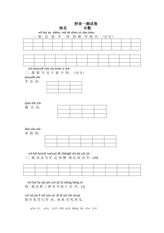 拼音一测试卷