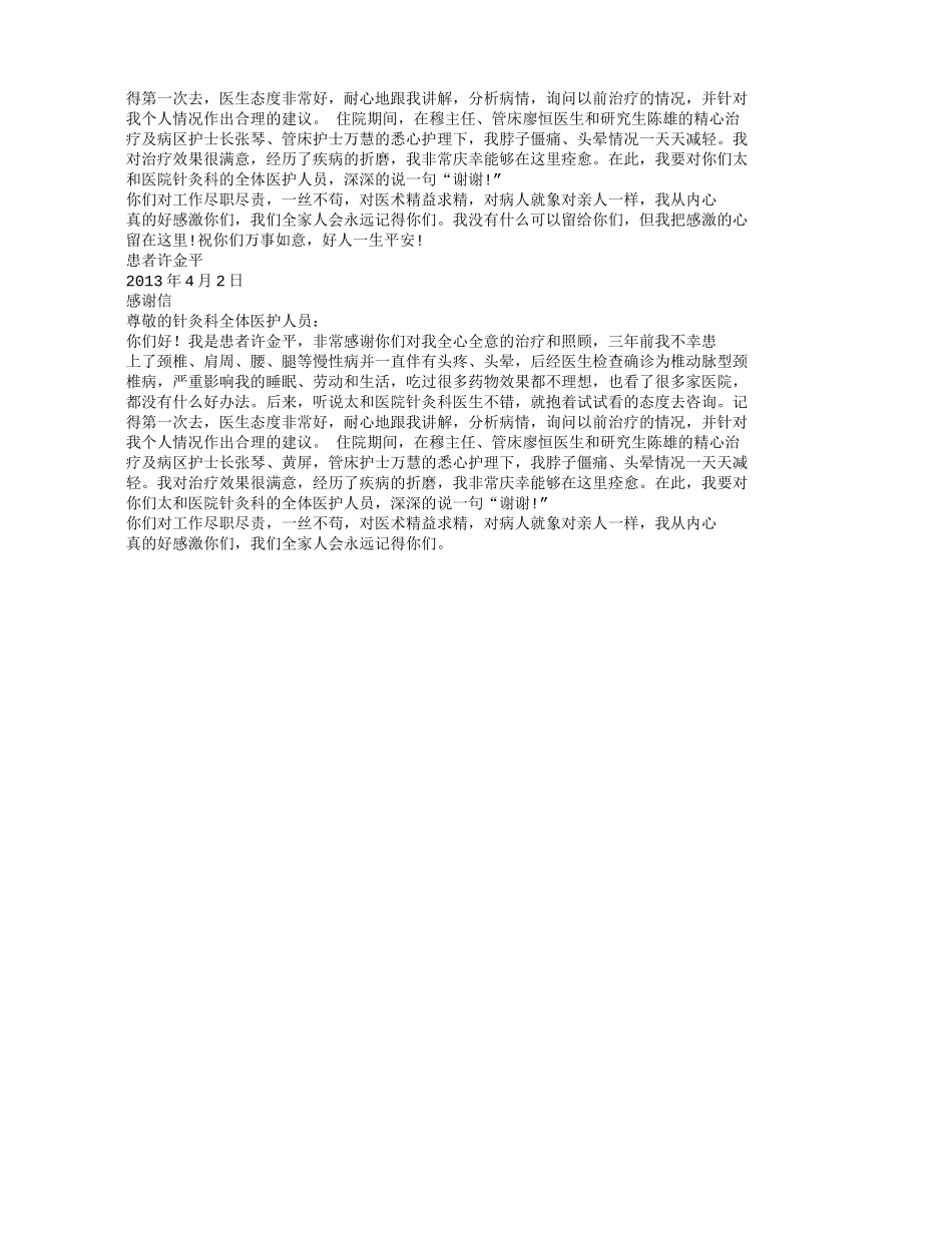 妇科病人感谢信_第3页