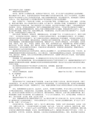 妇科病人感谢信