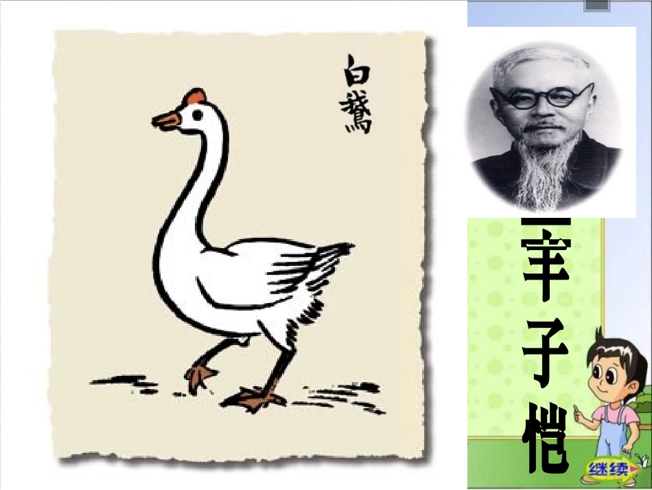 《白鹅》《白公鹅》PPT课件李会芬_第2页