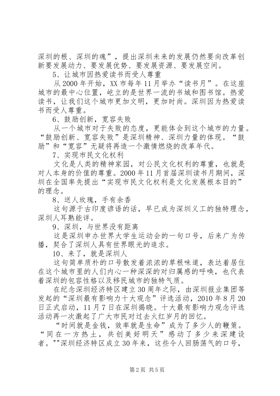 深圳十大观念学习心得_1 _第2页