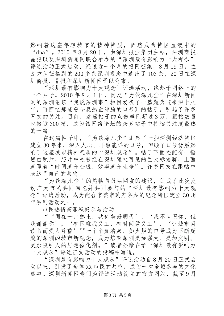 深圳十大观念学习心得_1 _第3页