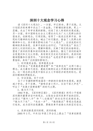 深圳十大观念学习心得_1 