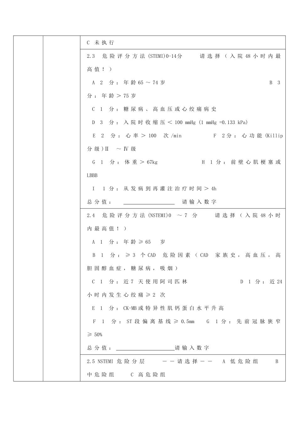 单病种质量控制表单(复杂的)_第3页