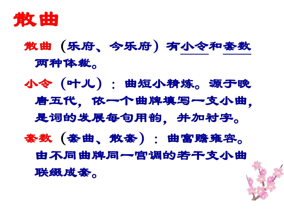 【般涉调】哨遍_第2页
