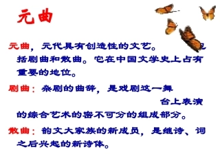 【般涉调】哨遍