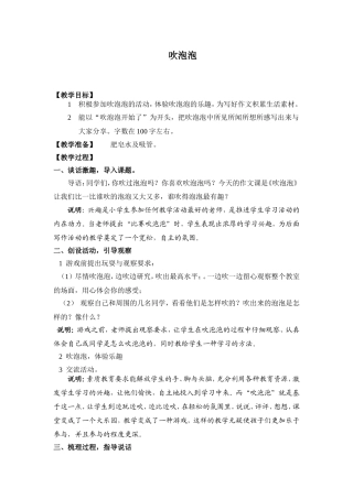 《吹泡泡》（教学设计）