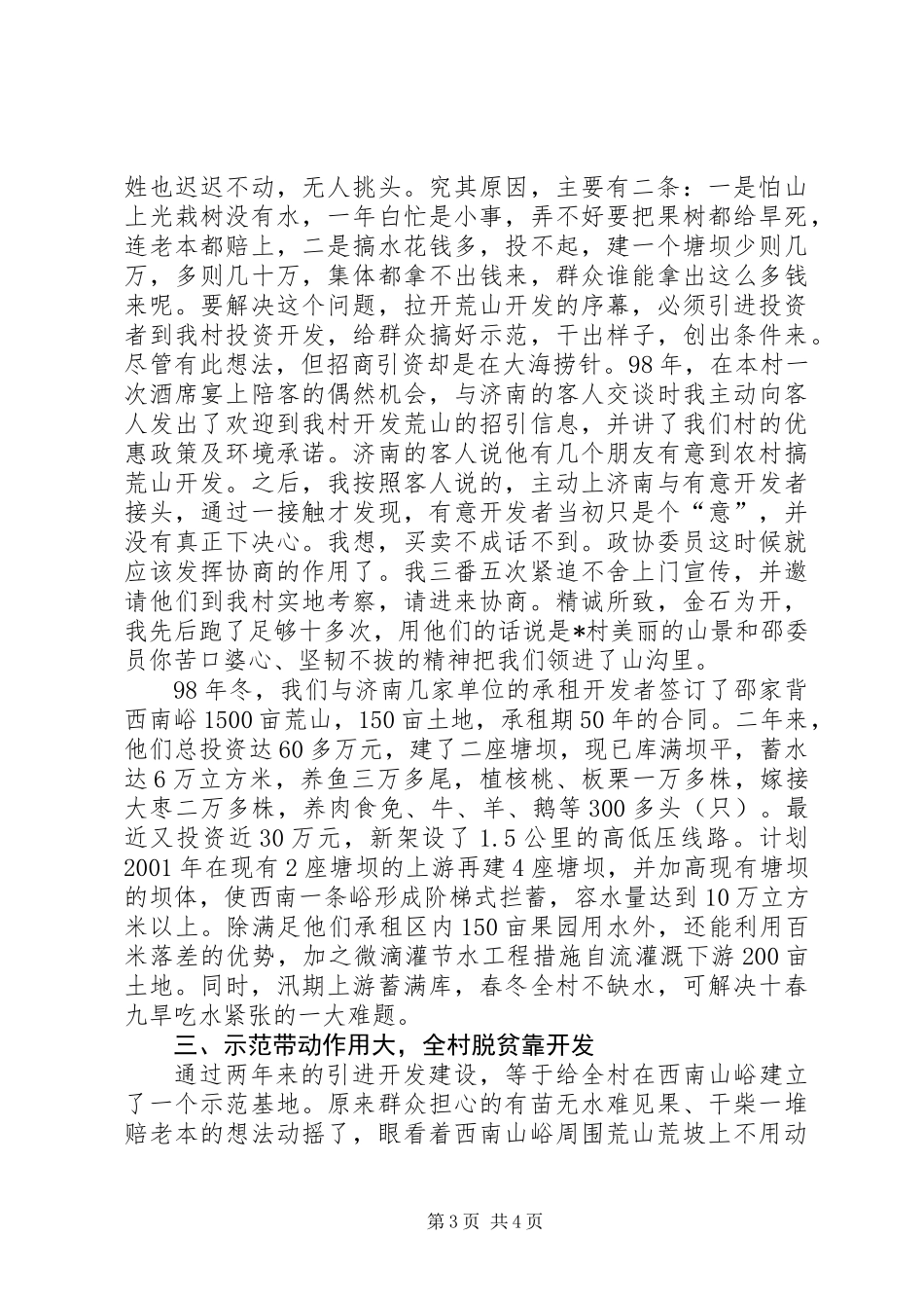 党支部政协委员述职讲话_第3页