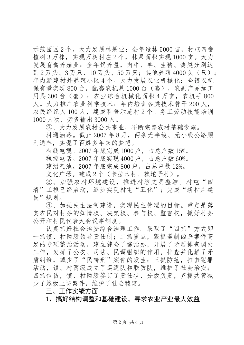 东北乡镇镇长述职报告_第2页