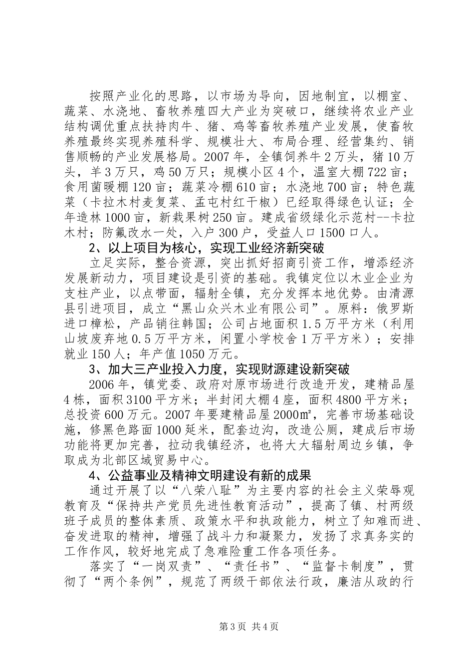 东北乡镇镇长述职报告_第3页