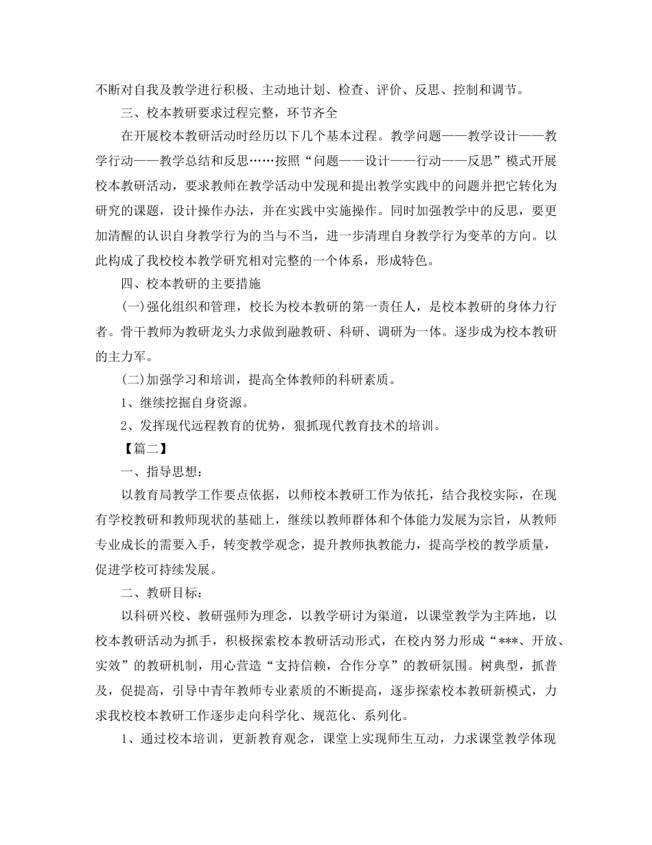 个人校本教研工作计划 _第2页