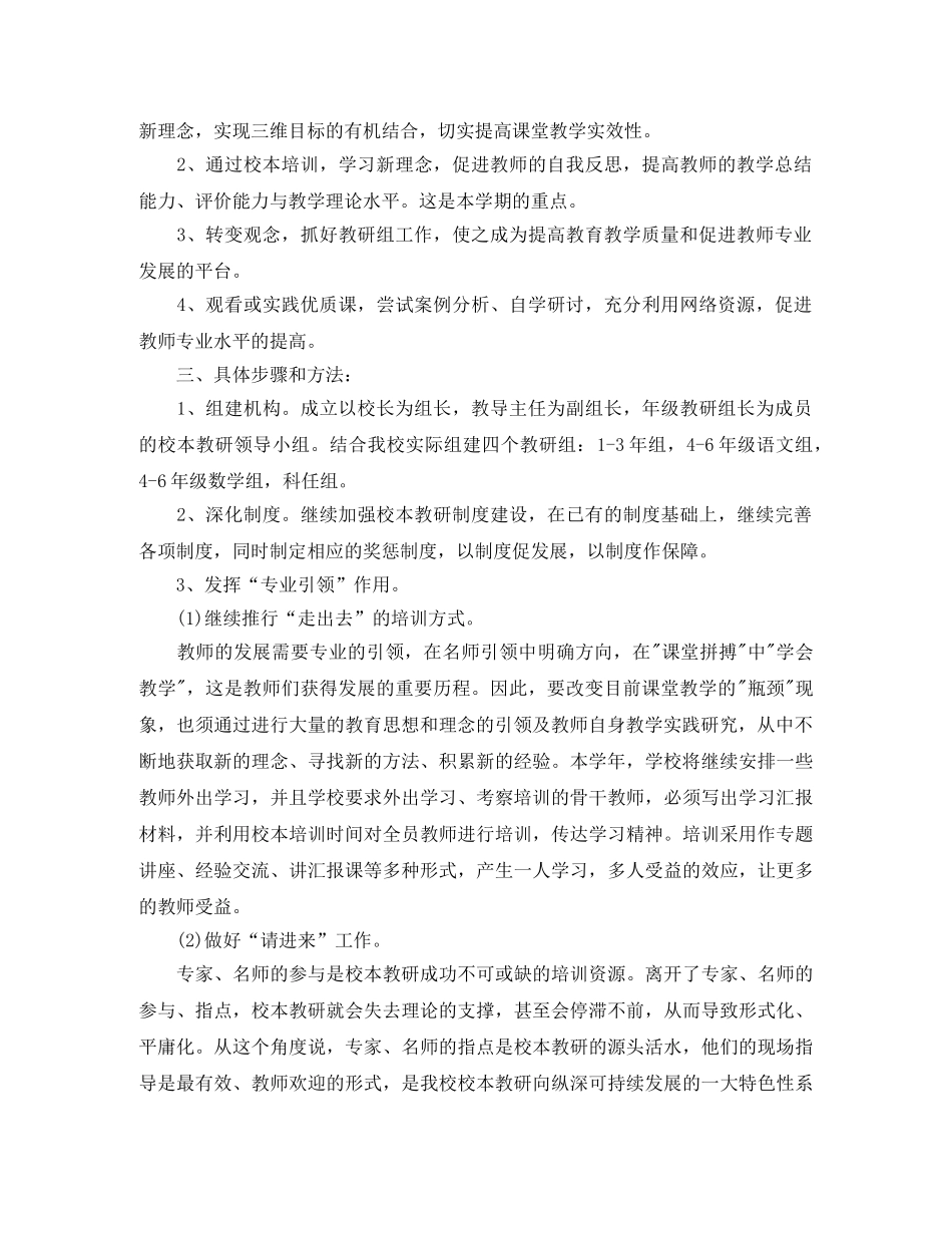 个人校本教研工作计划 _第3页