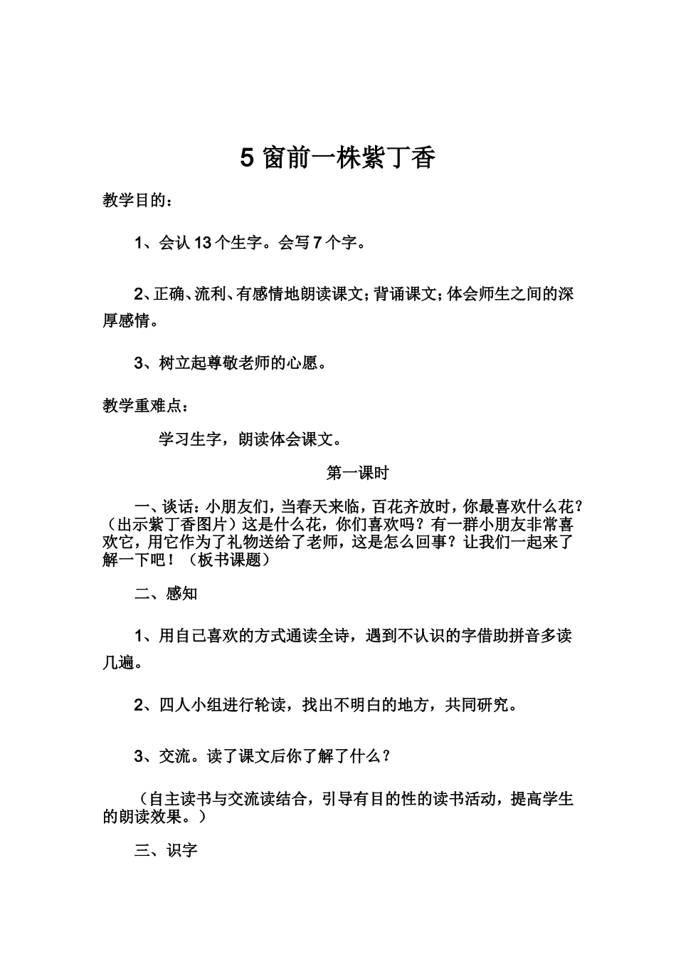 窗前一株紫丁香_第1页