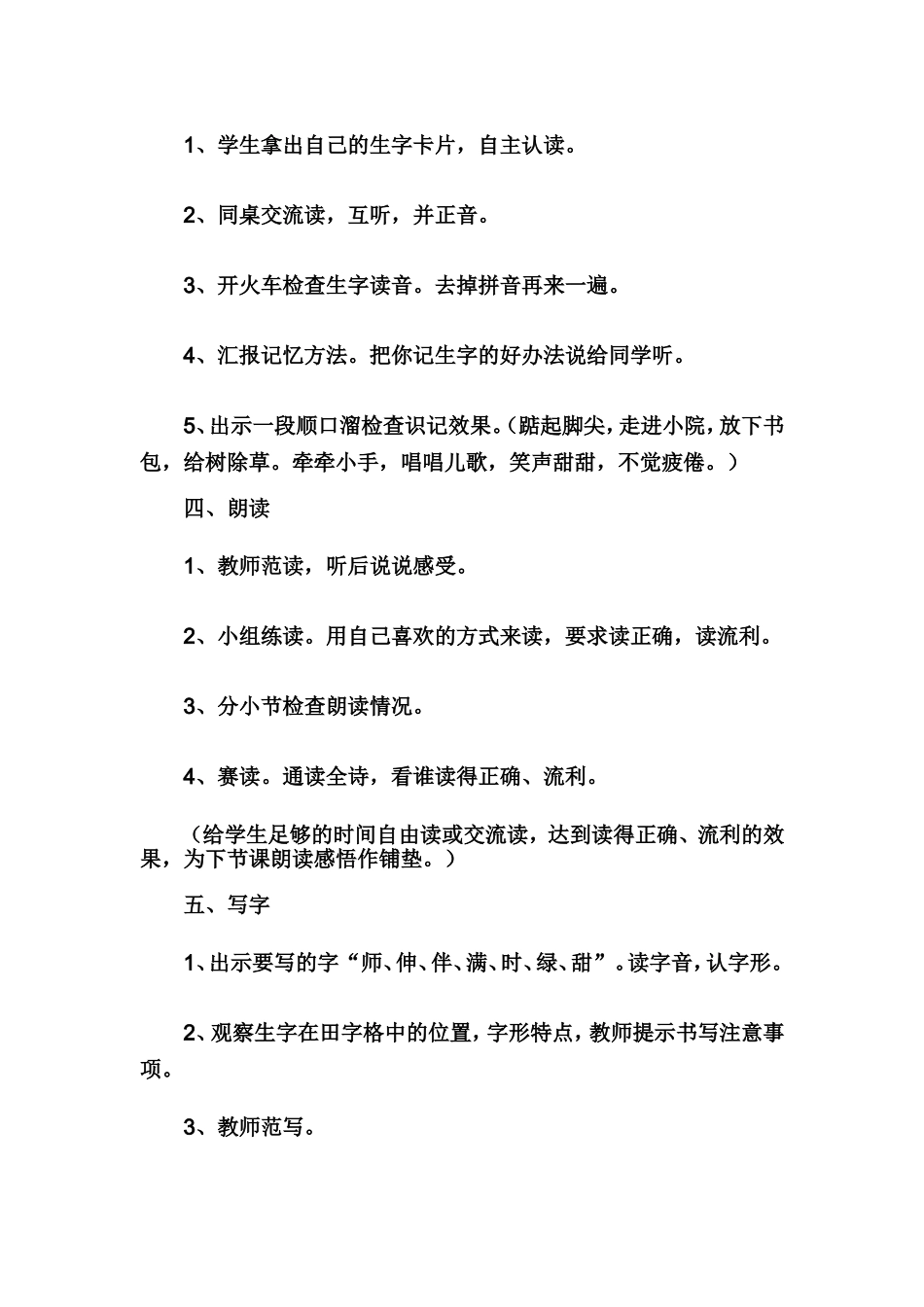 窗前一株紫丁香_第2页