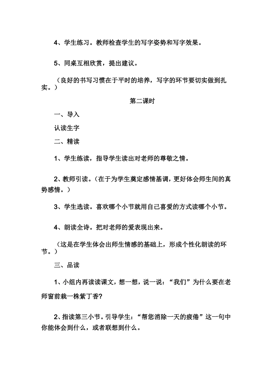 窗前一株紫丁香_第3页