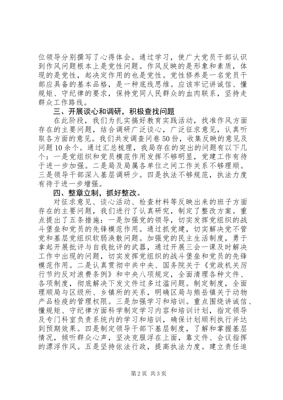 党总支关于主题教育实践活动开展情况的总结_第2页