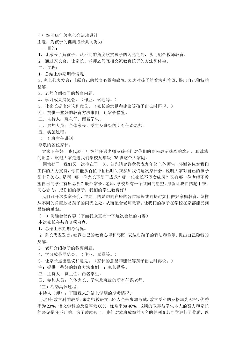 四年级四班年级家长会活动设计_第1页