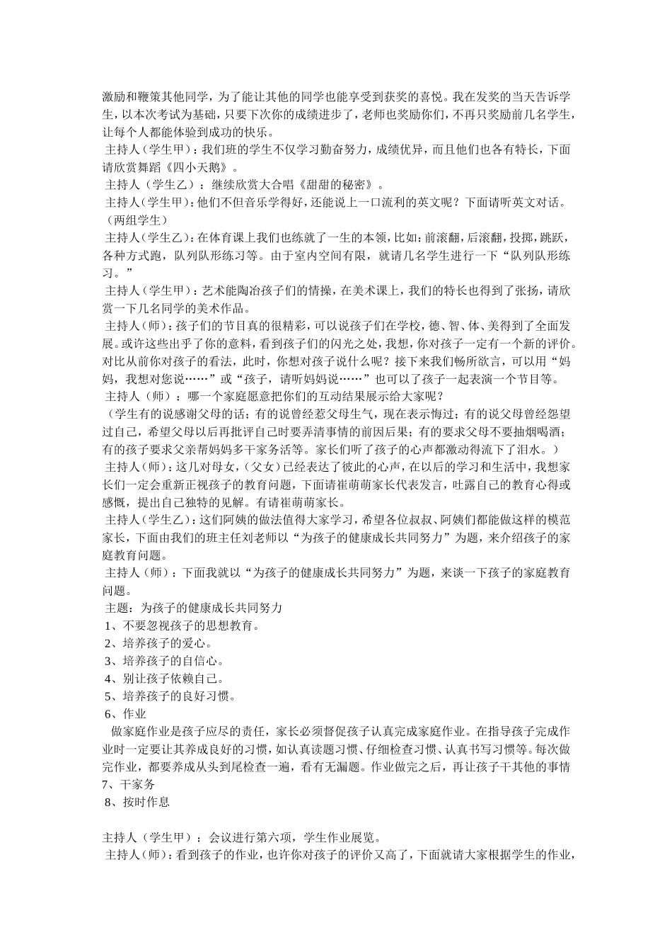 四年级四班年级家长会活动设计_第2页