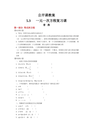 《一元一次方程》复习课公开课教案