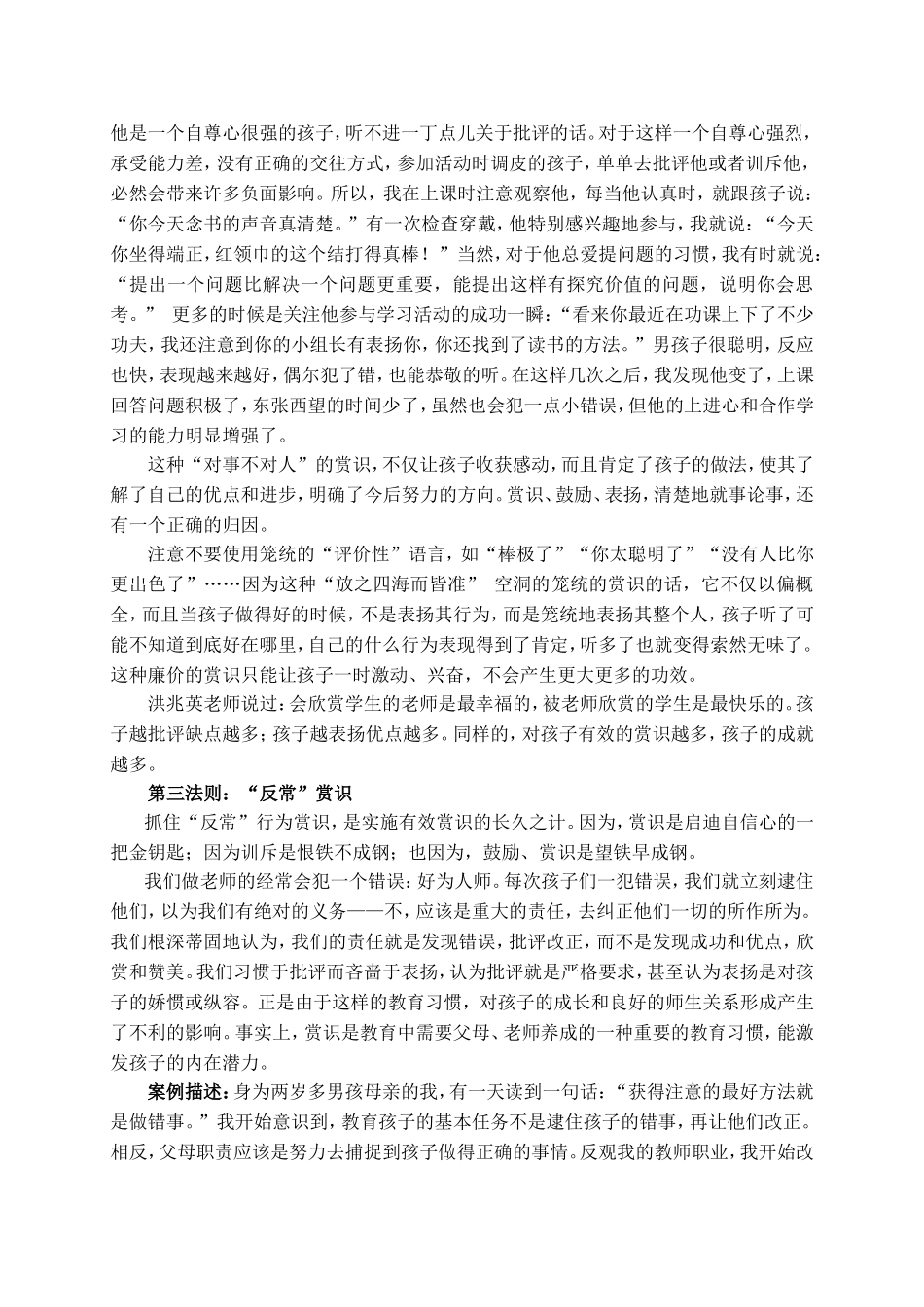 成功赏识，成就教育_第3页