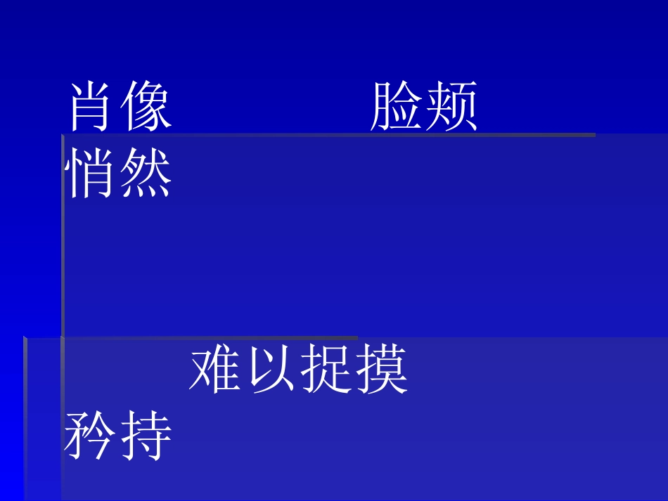 蒙娜丽莎之约课件_第3页