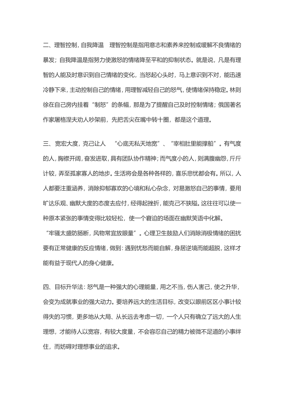 如何控制好自己的情绪_第2页