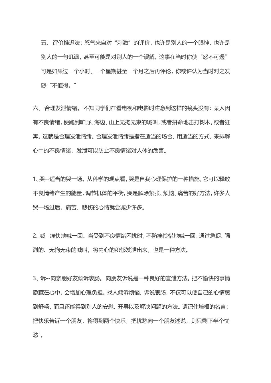 如何控制好自己的情绪_第3页