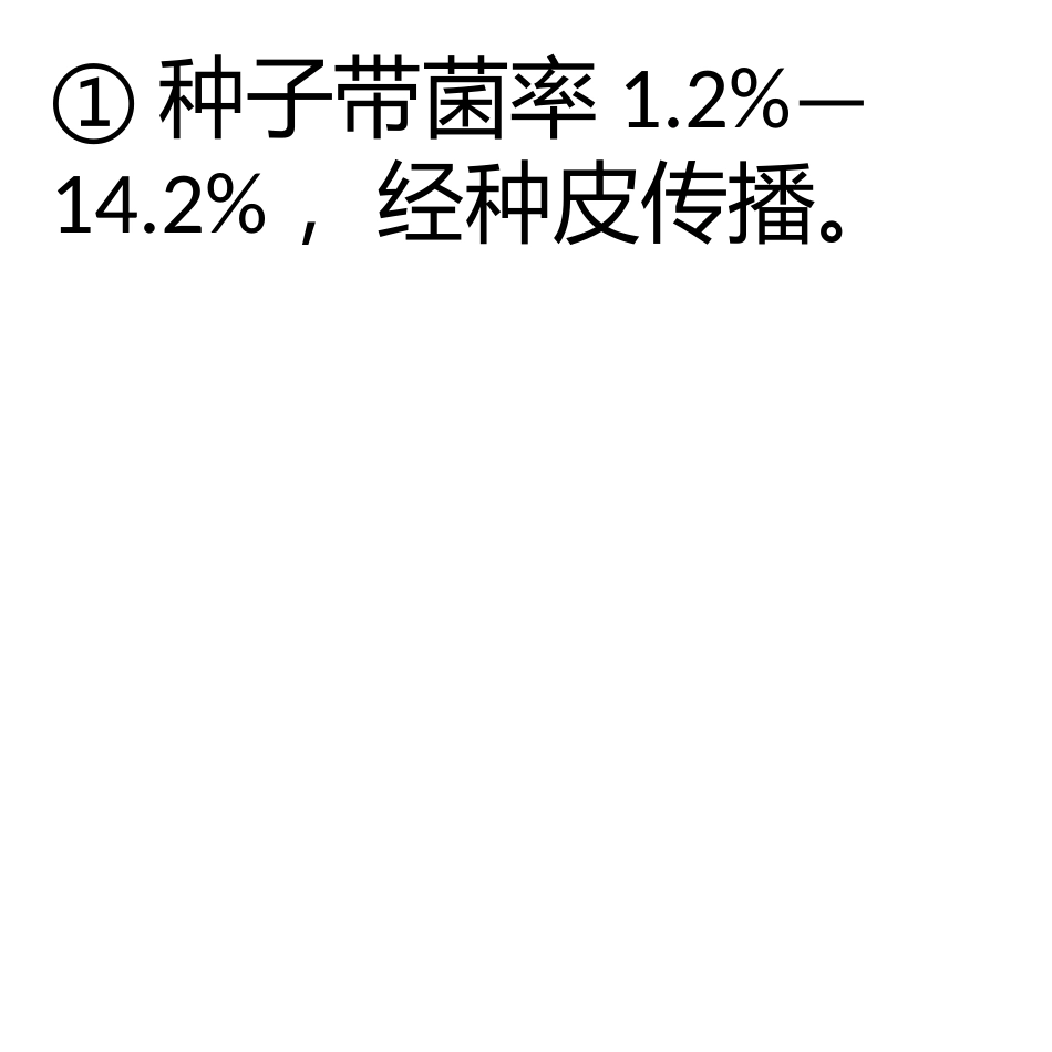 浅谈国槐的根腐病_第3页