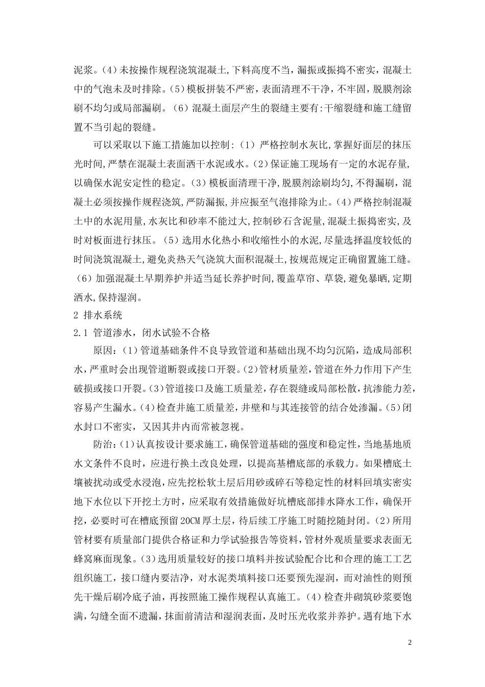 市政工程质量通病_第2页