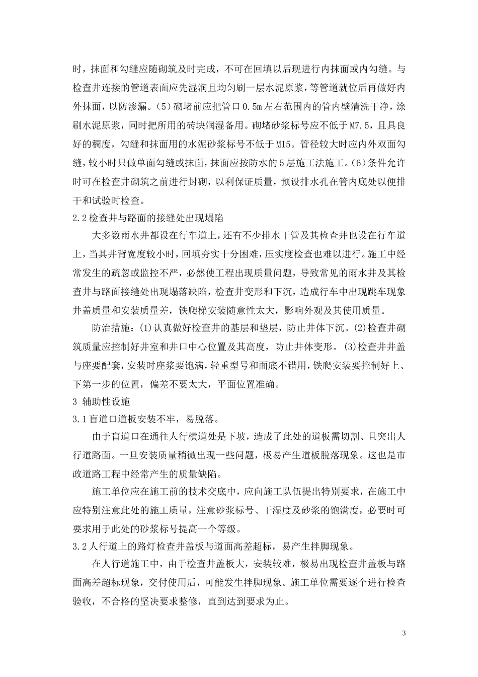 市政工程质量通病_第3页
