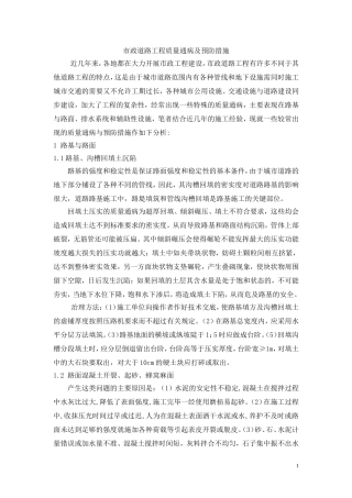 市政工程质量通病