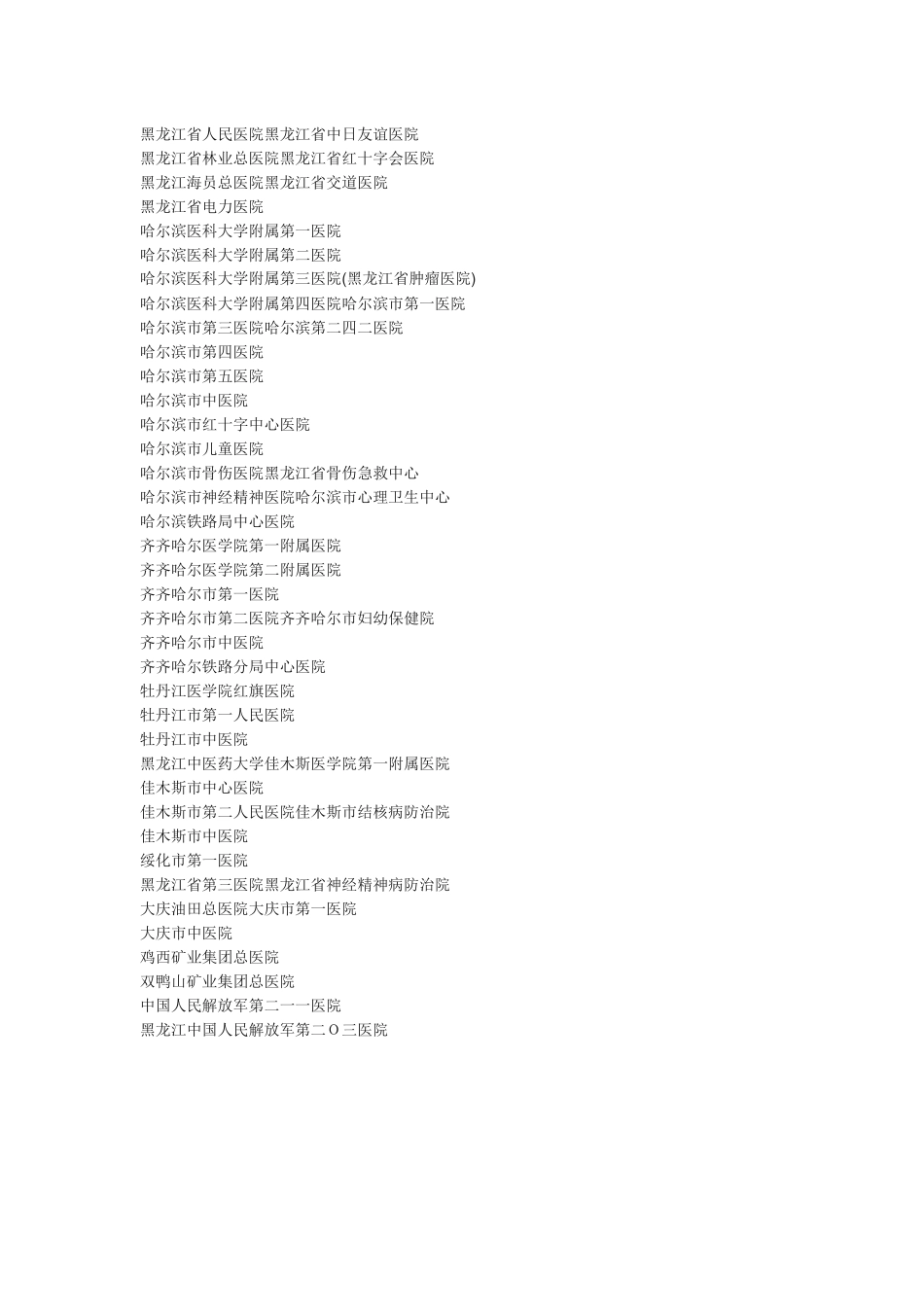 东三省三甲医院名单_第3页