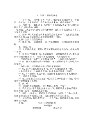 生活日用品的联想