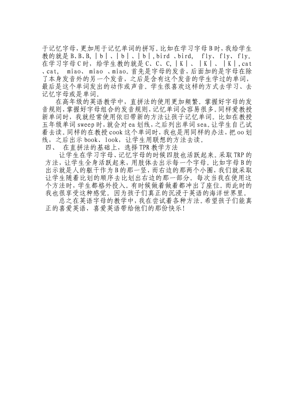 对小学英语字母教学的反思_第3页
