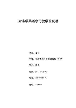 对小学英语字母教学的反思
