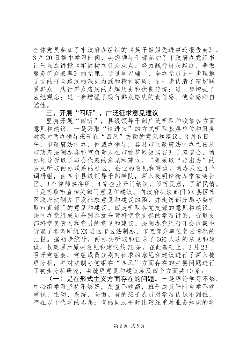 党的群众路线教育实践工作总结_第2页