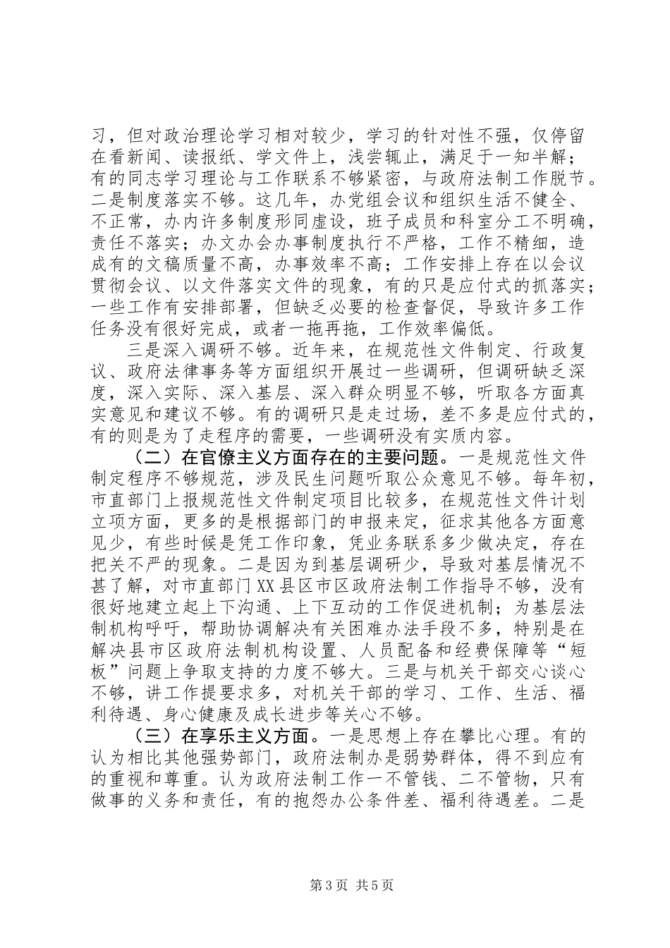 党的群众路线教育实践工作总结_第3页