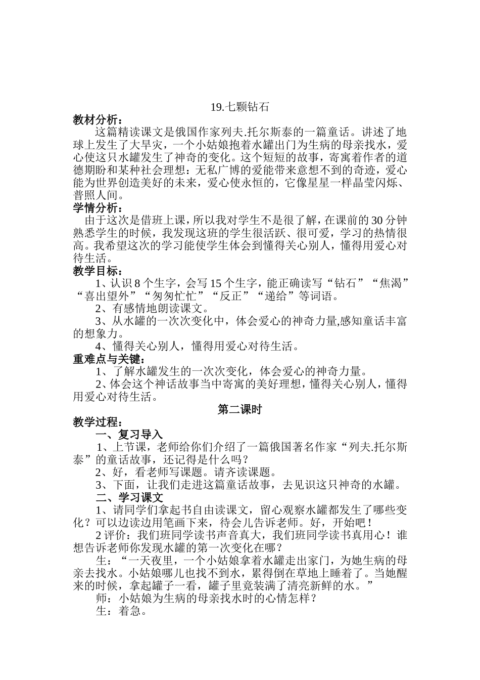 《七颗钻石》——张树凤_第2页