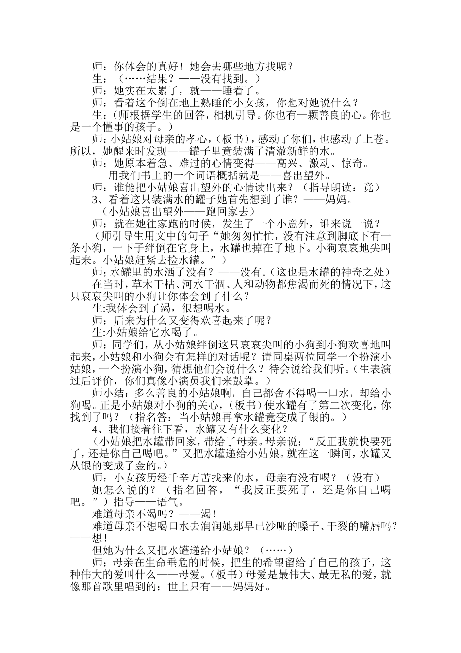 《七颗钻石》——张树凤_第3页