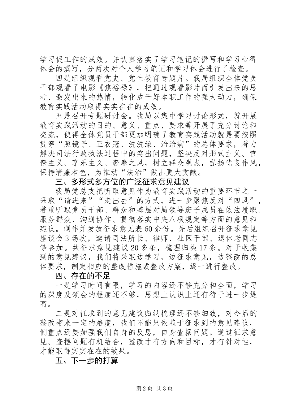 党总支学习教育征求意见环节工作报告_第2页