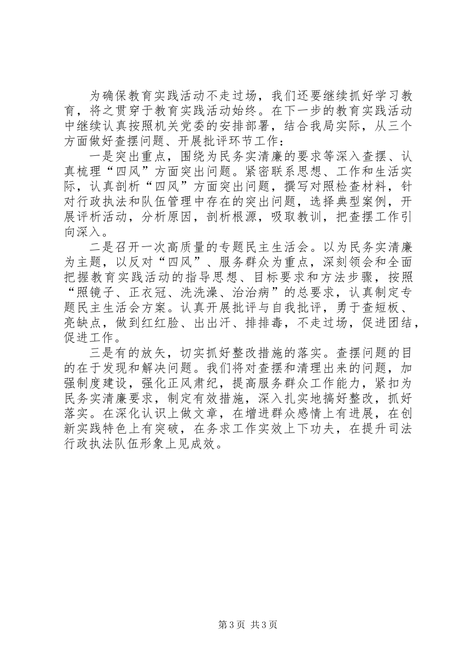 党总支学习教育征求意见环节工作报告_第3页