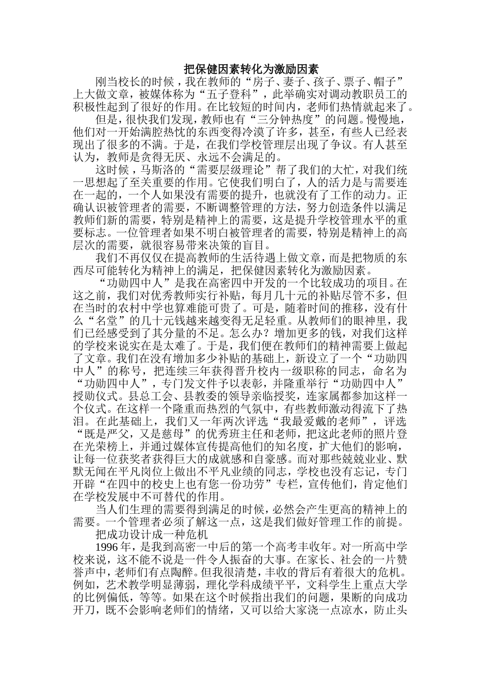 把保健因素转化为激励因素 (2)_第1页