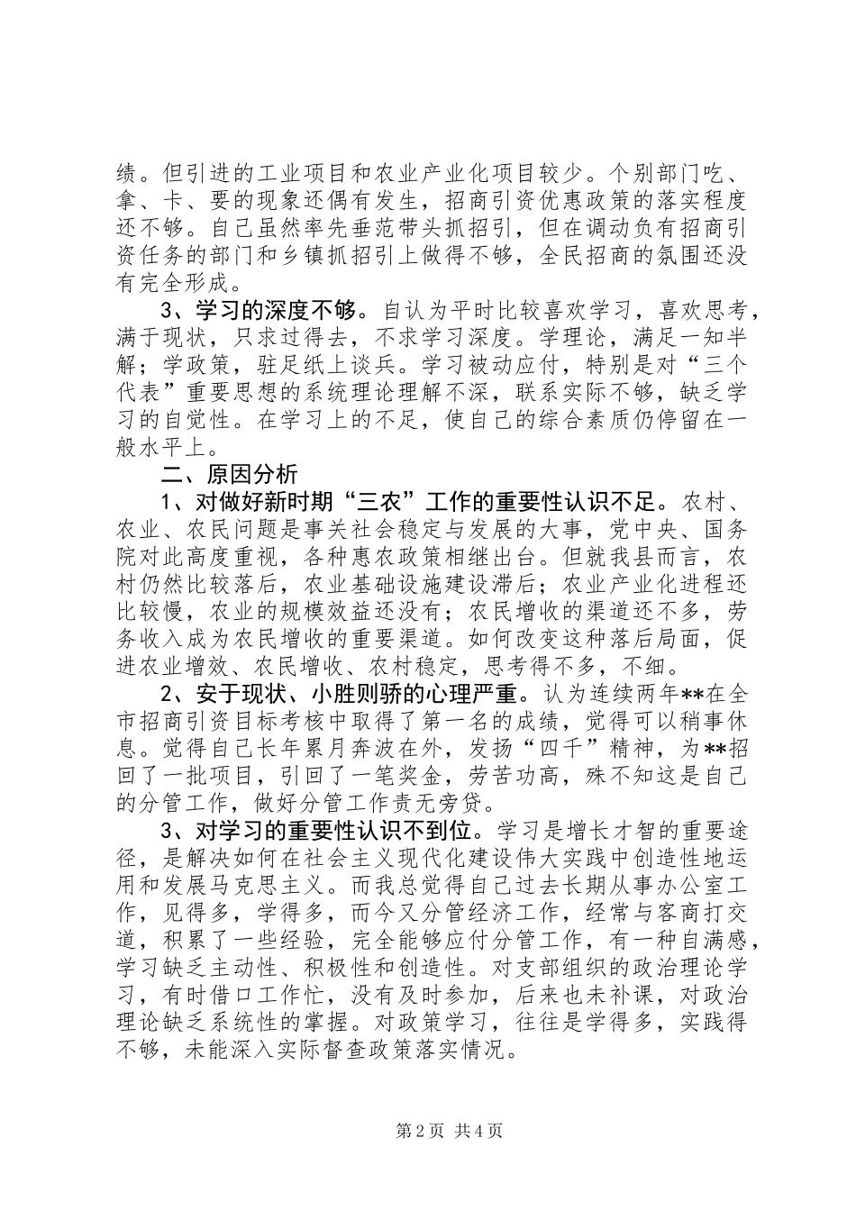 党委副书记党性分析报告_第2页