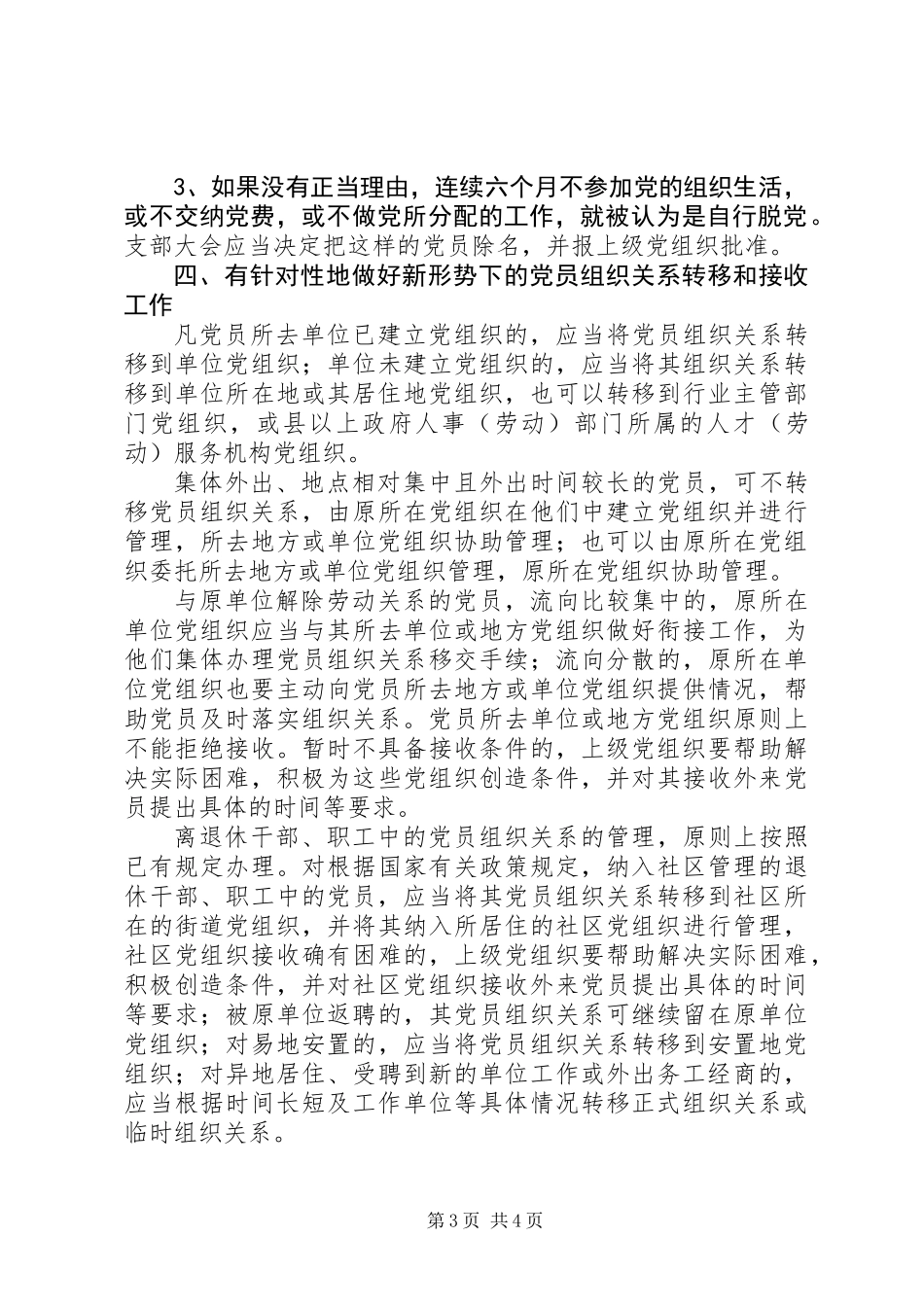 党员组织关系管理的工作意见_第3页