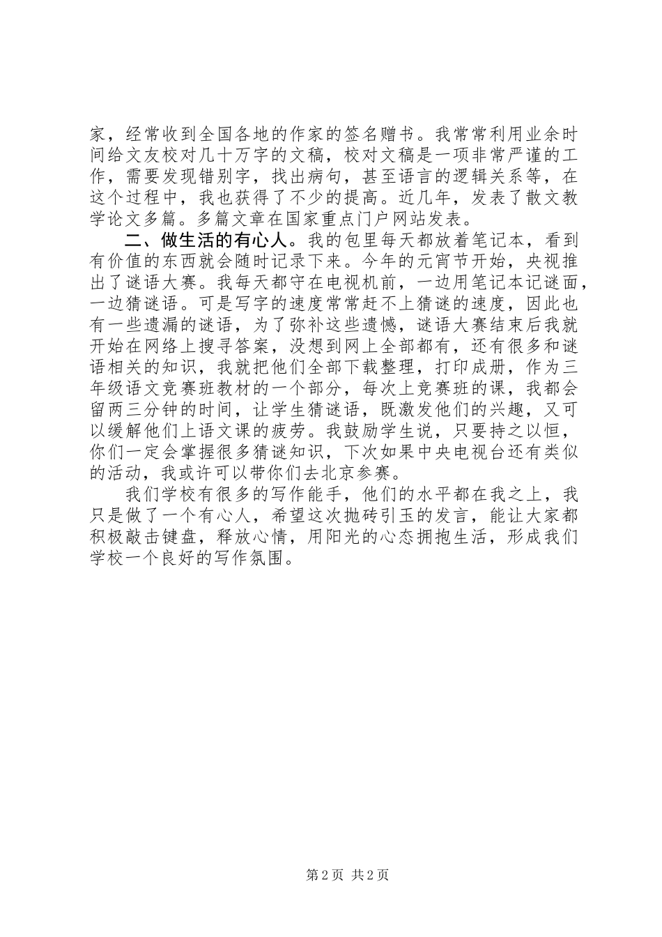 党的群众路线教育实践活动大会发言稿_第2页