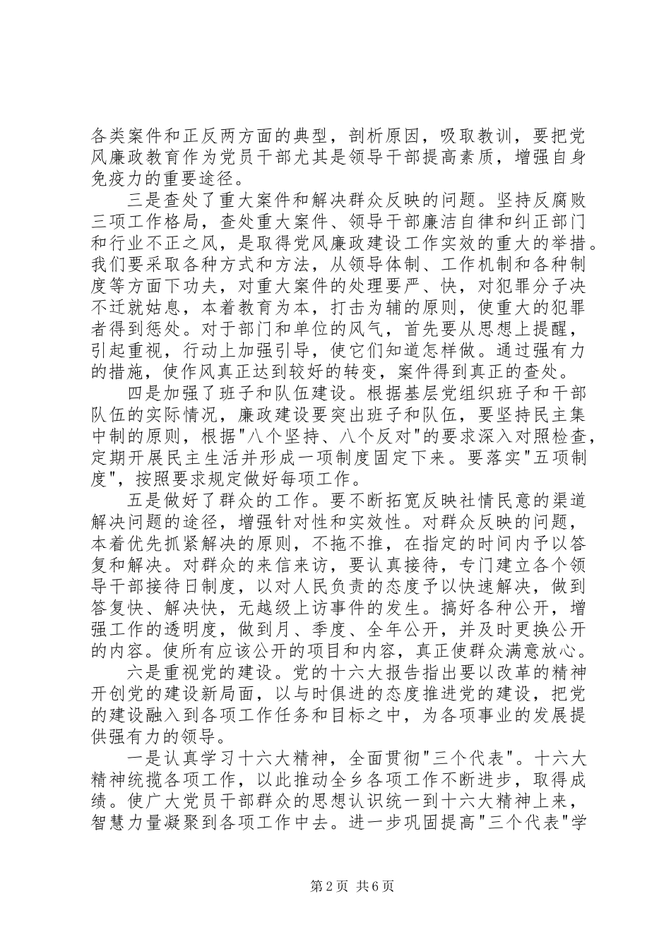 X乡上半年目标任务完成情况自查总结 (2)_第2页